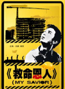 《熊猫计划2》曝终极预告 成龙被马丽逼上大峰巅 2026-02-16 合家欢喜剧电影《熊猫计划之部落奇遇记》将于春节上映，目前正在火热预售中。