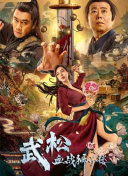 剧集《夜魔侠：重生2》定档2026.3.42025-10-21 更多 一周星闻榜 1法鲨归来！